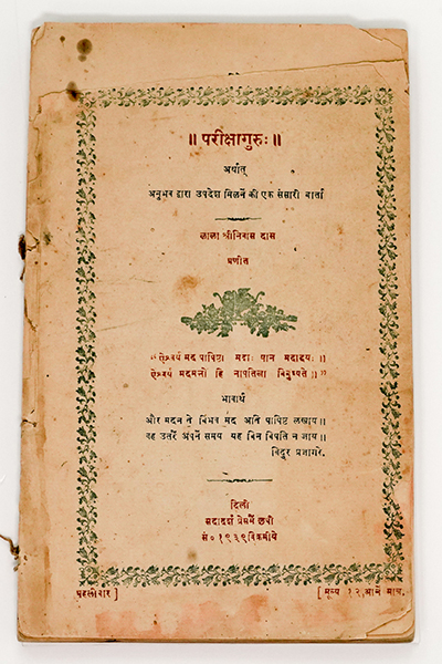 Early book in Hindi